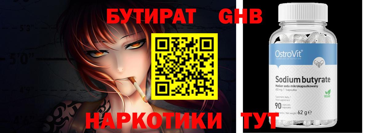 БУТИРАТ  Вход с VPN  Прокопьевск  Бутират Butirat 