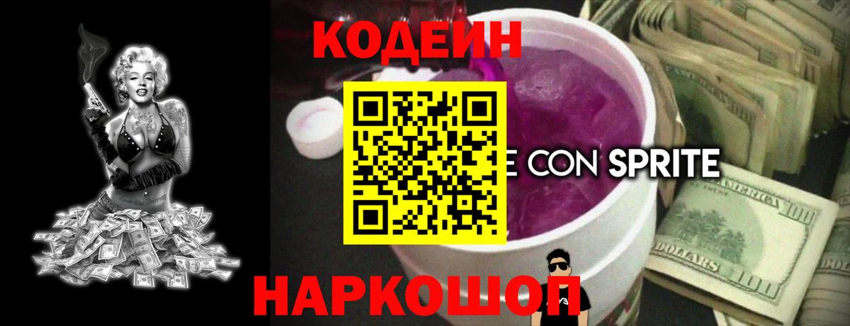 Кодеиновый сироп Lean напиток Lean (лин)  Вход с VPN  Прокопьевск  Кодеиновый сироп Lean напиток Lean (лин) 