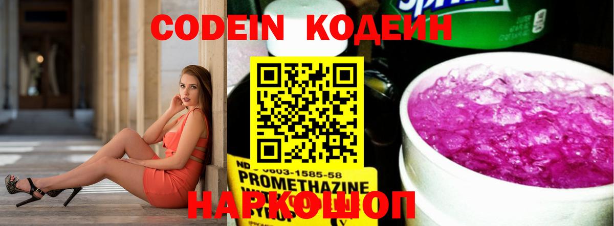 Кодеиновый сироп Lean Purple Drank Прокопьевск