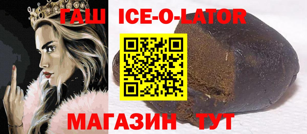 Прокопьевск  ГАШИШ Ice-O-Lator  Вход с VPN 
