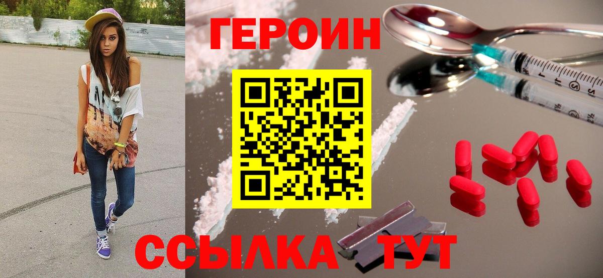ГЕРОИН VHQ Прокопьевск