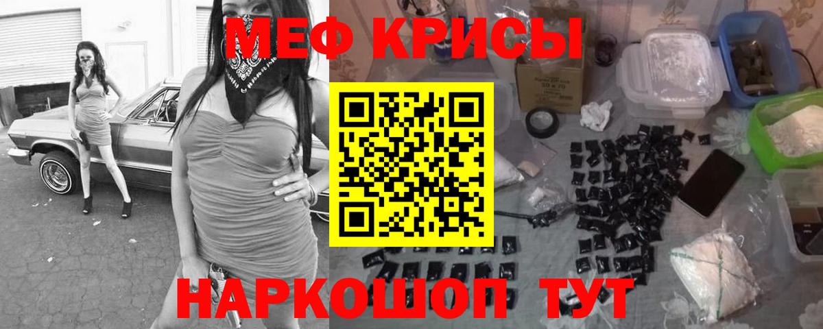 МЕФ кристаллы Прокопьевск